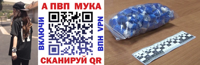 купить закладку  Новохопёрск  A-PVP мука 